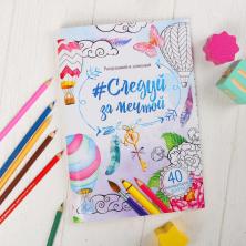 Раскраска антистресс 