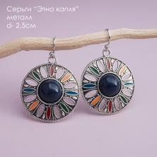 Серьги "Этно" металл арт.ИВ-1004 синий микс