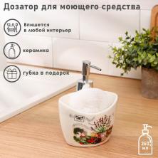 Дозатор для моющего средства 260мл с подставкой для губки 15*12*9,5см 
