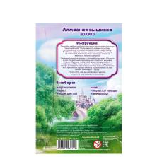 Картина стразами "Настоящая принцесса. София прекрасная" 10*15см арт.1823814/5