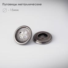 Пуговица металл арт.167 т.никель