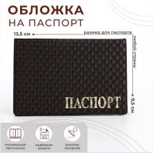 Обложка для паспорта ПВХ арт.7447048 коричневый