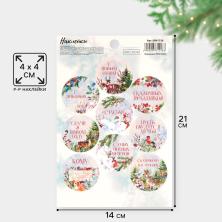 Наклейки "Сказочные праздники" 21*14см арт.9561228