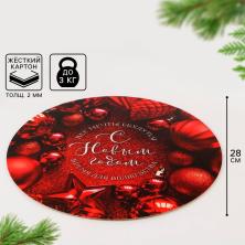 Подложка картон С Новым годом 28см*2мм арт.6974431 красный
