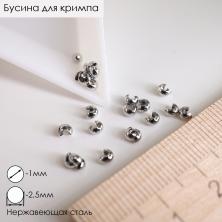 Бусина для кримпа d-2,5мм арт.ИВ-296 никель (нерж.сталь)
