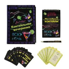 Набор в книге-шкатулке "Коктейльная вечеринка": блокнот + ручка + набор карточек арт.127386