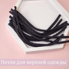 Петли вешалочные для одежды кожанные 4мм/12см