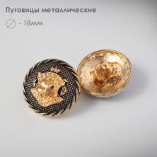 Пуговица металл арт.66951 18мм 28L золото