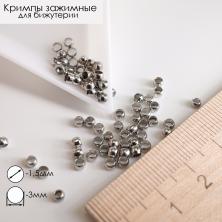 Кримп 3/1,5мм арт.MH.111936 серебро