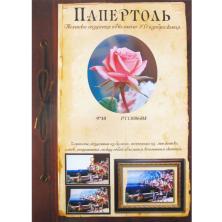 Папертоль мини "Роза" 8*10см арт.2308360