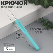 Крючки алюминий для вязания с пластиковой ручкой 14см 3,0мм арт.1215363