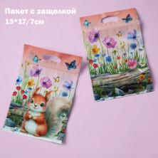 Пакет с защелкой "Белочка" 13*17*7см арт.SF-8099