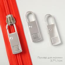 Пуллеры для бегунка металл 35мм 7823646 серебро