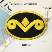 Термоаппликация металлизированная 80мм арт.15T258