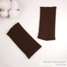 Манжет трикотажный 6,5*12см (3 пары)