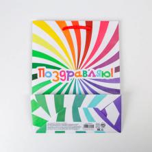 Пакет ламинат 23*18*8см "Поздравляю" арт.6582605