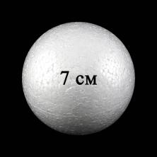 Заготовка из пенопласта "Шар" d- 7,0см гладкий