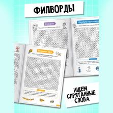 Кроссворды. Ребусы. Филворды 17*24см 10822783 (16стр)