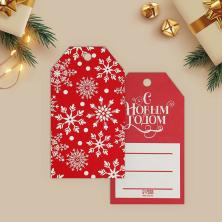 Шильдики "С Новым годом" 5*9см арт.9111441 ассорти (10шт)