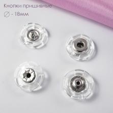 Кнопки пришивные пластик/металл 18мм арт.ФУ-3376 прозрачный/никель