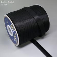 Косая бейка 15мм черный (132м)