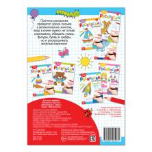 Раскраска-пропись "Штриховка и узоры" 14,5*21см арт.3855841 (20стр)