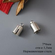 Концевик 7*6мм нержавеющий отв-е 1,5мм арт.SF-297 серебро