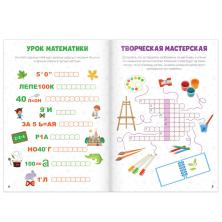 Кроссворд "Здравствуй, школа!" 15*21см арт.5179907 (16стр)