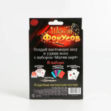 Фокусы "Волшебные карты" 10*8*2,5см арт.1121587