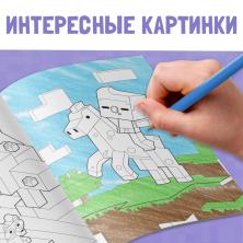 Раскраска "Мой мир" 21*31см арт.9188933 (16стр)