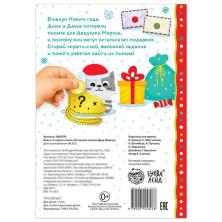 Книга с наклейками "В поисках письма Деду Морозу" 21*15см 5009230
