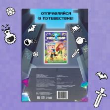 Раскраска "Мой мир" 21*31см арт.9188933 (16стр)