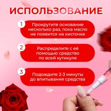 Масло для увлажнения и питания кутикулы "Роза" 3мл арт.6250499 карандаш