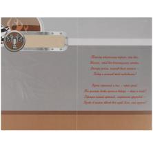 Открытка "Другу" 18*12,5см арт.037.729