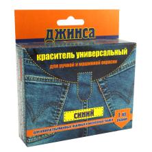 Краситель для ткани универсальный "Джинс" 20гр