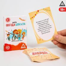 Фанты "Звезда бокала" 20 карт 6*9см арт.878957