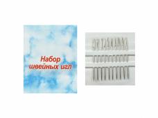 Иглы для шитья "Белочка" с увеличенным ушком арт.H-08/11 (10игл)