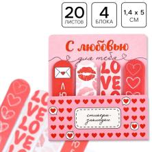 Стикеры закладки "С любовью" арт.10888627