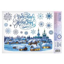 Набор наклеек "Праздник у порога" 21*29,7см арт.2313524 светятся в темноте