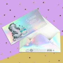 Конверт для денег "Котофей" голография 16,5*8см арт.4941149