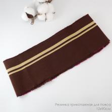 Резинка трикотажная для пояса 12*90см c 2-мя полосками
