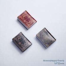 Миниатюра книги 16*22мм арт.ИВ-1087 (3шт)