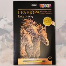 Гравюра "Лошади" 21*30см арт.061036  золото