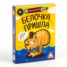 Фанты "Белочка пришла" 44 карт 6*9см арт.3698198