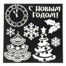 Трафарет пластик "Елочка" 15*15см арт.1093792