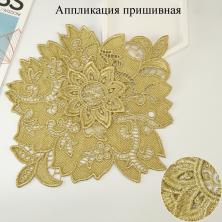 Аппликация 20*19см арт.A-171 золото люрекс