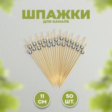 Шпажки бамбуковые с бусиной 11см арт.7390340 (25шт)