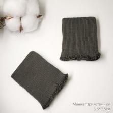 594/1-серый Манжет трикотажный 6,5*7,5см арт.МРД-32/2