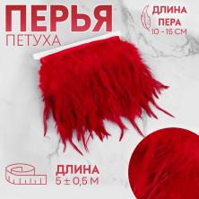 Тесьма-перо петуха 100-150мм арт.9429304 красный