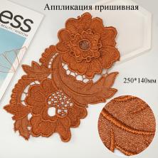 Аппликация 